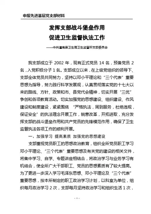 充分发挥党支部的战斗堡垒作用