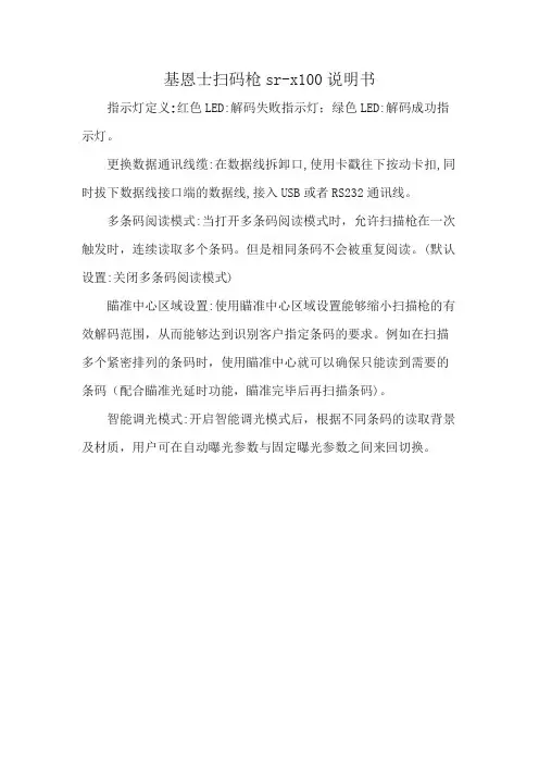 基恩士扫码枪sr-x100说明书