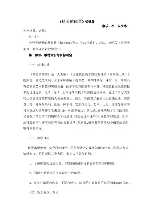 2017人教版美术四上精美的邮票说课教学设计