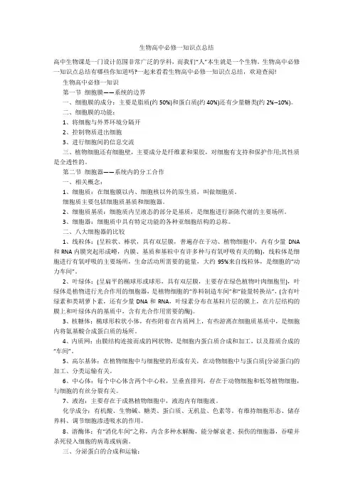 生物高中必修一知识点总结