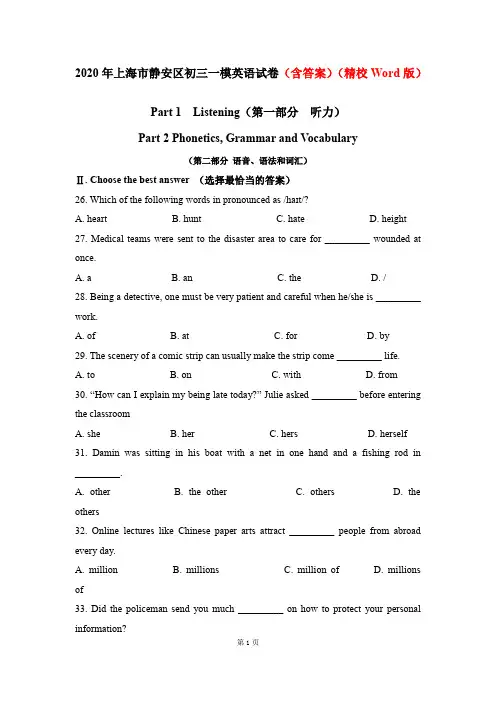 2020年上海市静安区初三一模英语试卷(含答案)(精校Word版)
