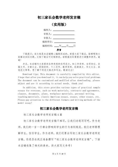 初三家长会数学老师发言稿
