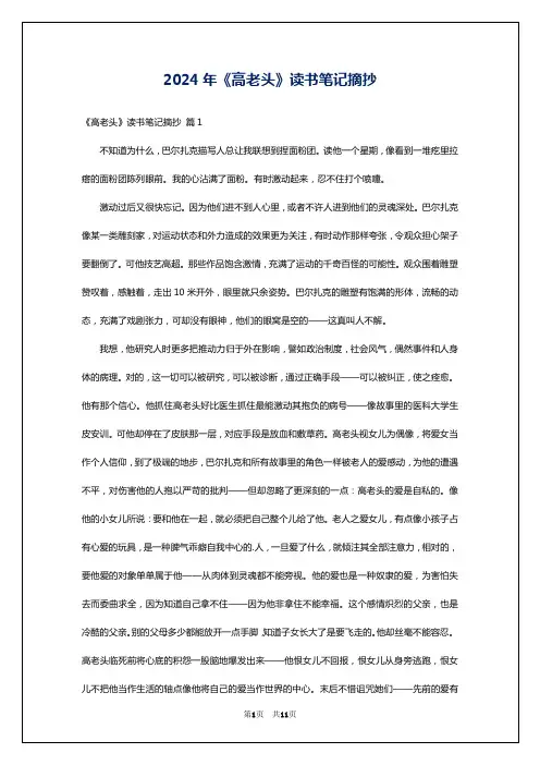2024年《高老头》读书笔记摘抄