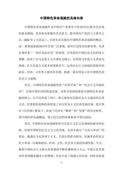 中国特色革命道路的具体内容