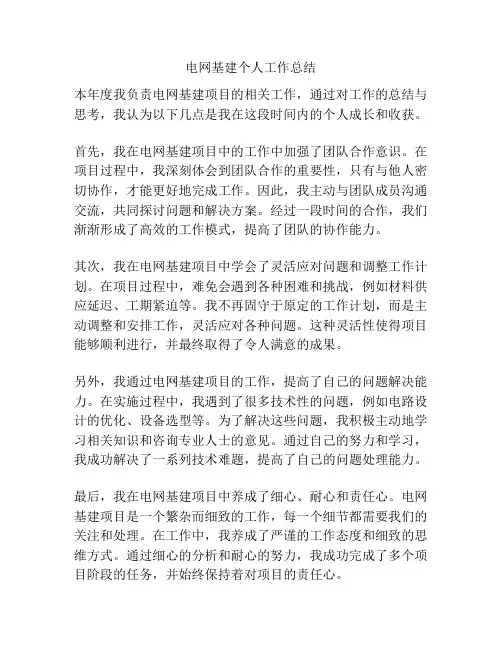 电网基建个人工作总结