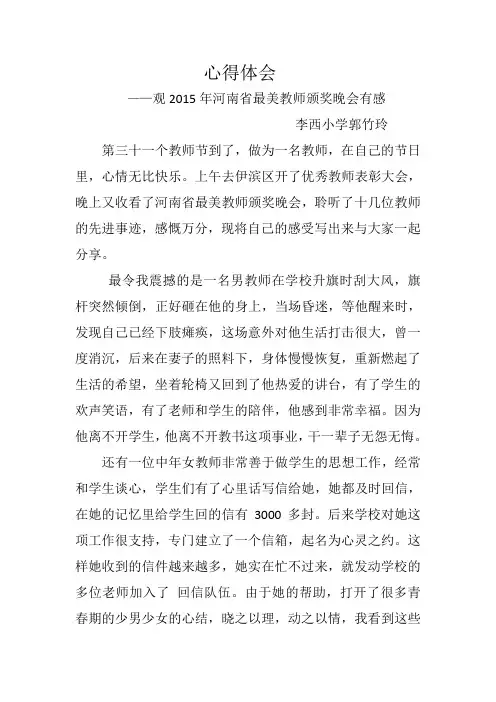 观看河南省最美教师颁奖晚会心得体会