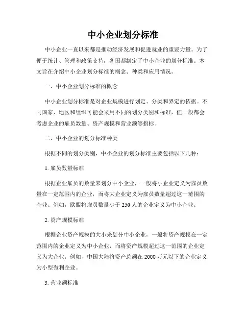 中小企业划分标准