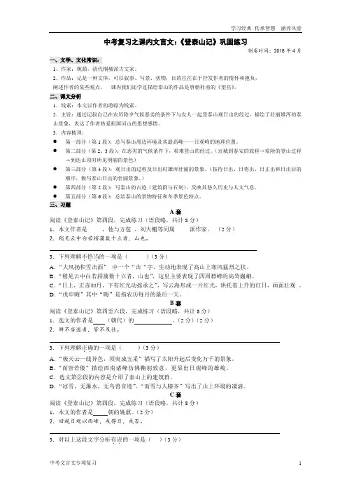 中考文言文专项复习《登泰山记》巩固练习题(含答案)