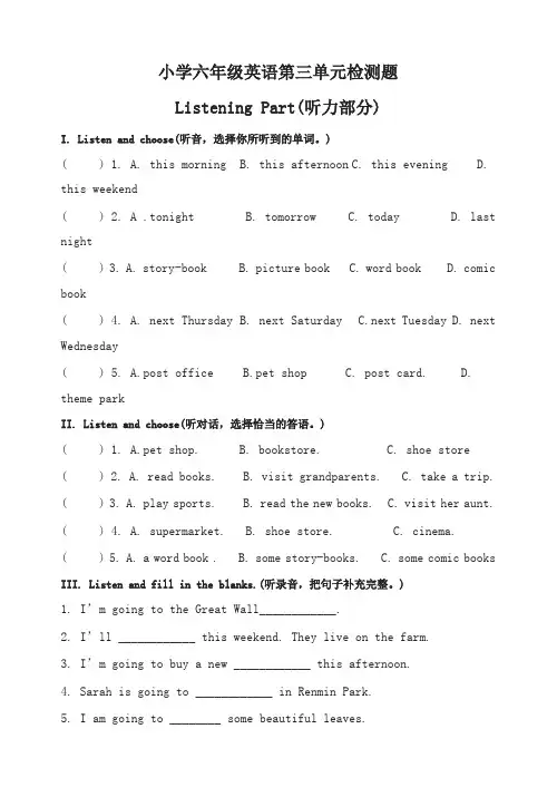 人教pep版六年级英语上册第三单元测试卷(含听力材料)【推荐】