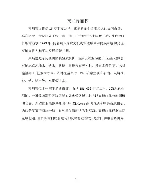 柬埔寨面积