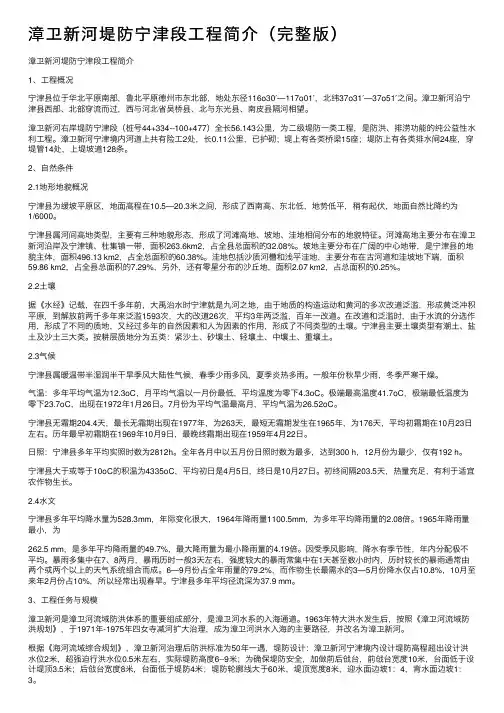 漳卫新河堤防宁津段工程简介（完整版）
