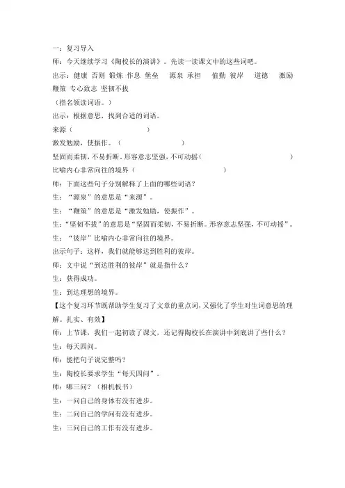 苏教版五年级语文上册 陶校长的演讲(课堂实录)【新版】