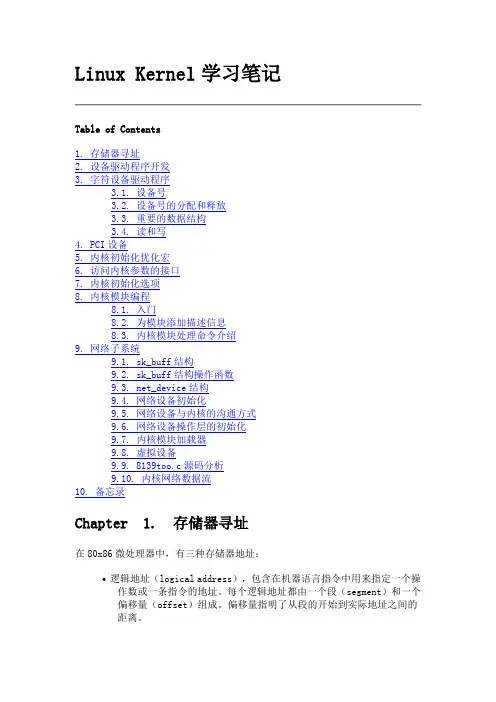 Linux+Kernel学习笔记