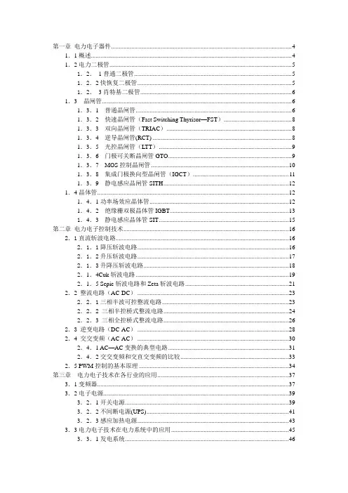 电力电子技术课本
