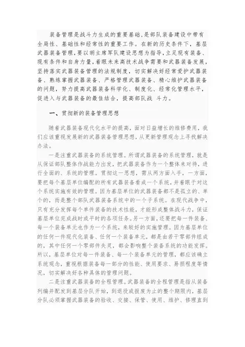装备管理