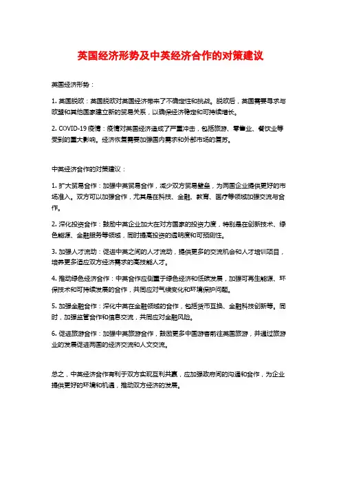 英国经济形势及中英经济合作的对策建议