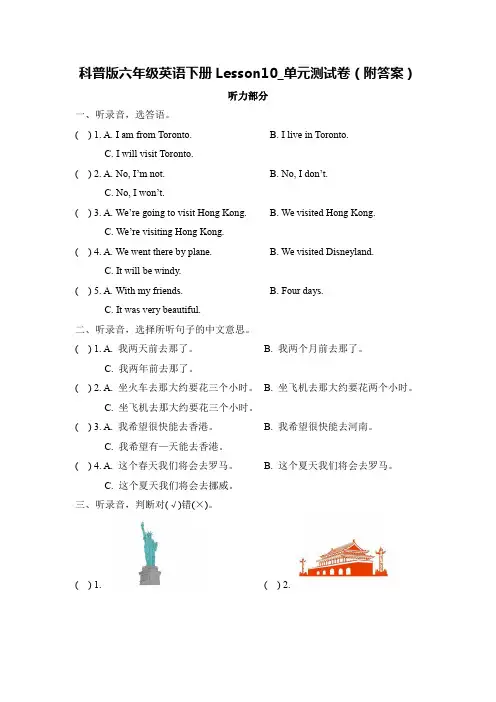 科普版六年级英语下册Lesson10_单元测试卷(附答案)