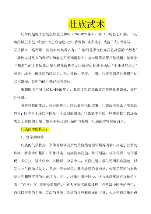 壮族民族武术有啥特点和风俗