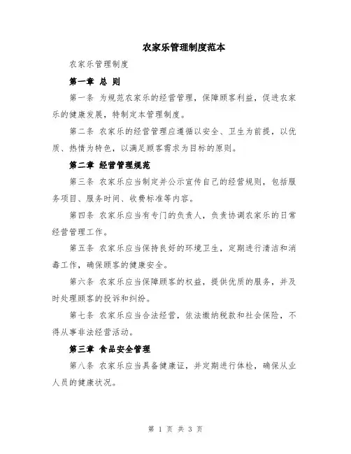 农家乐管理制度范本