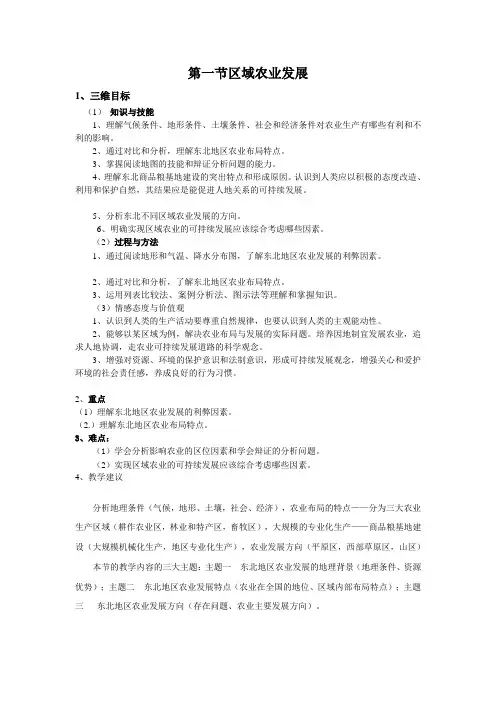 2012年高中地理人教版必修3《4.1区域农业发展》教案