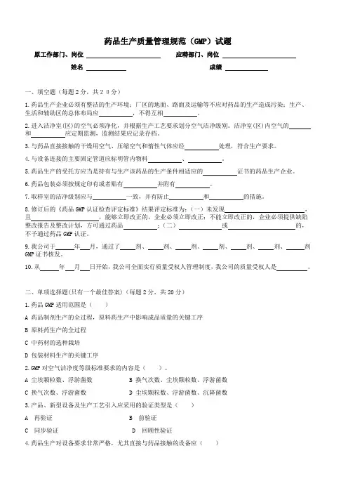 药品生产质量管理规范试题