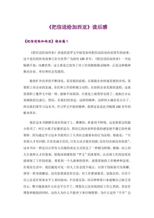 《把信送给加西亚》读后感_4