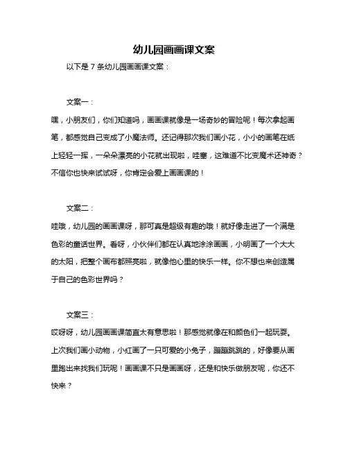 幼儿园画画课文案
