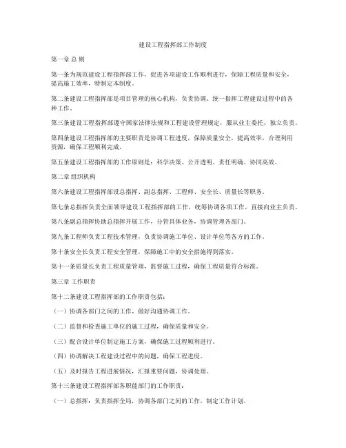 建设工程指挥部工作制度