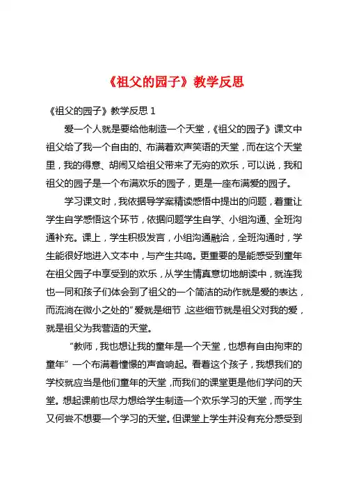 《祖父的园子》教学反思