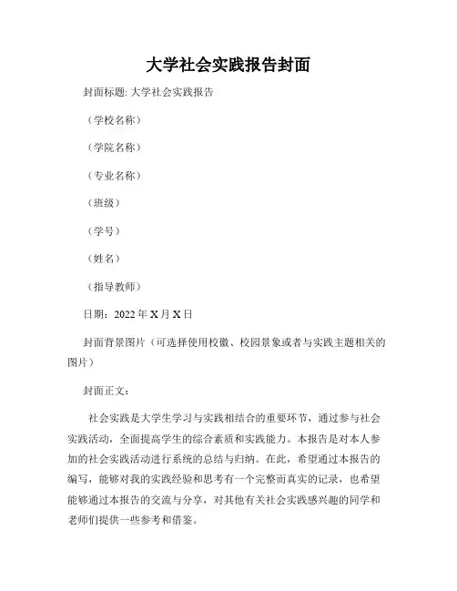 大学社会实践报告封面