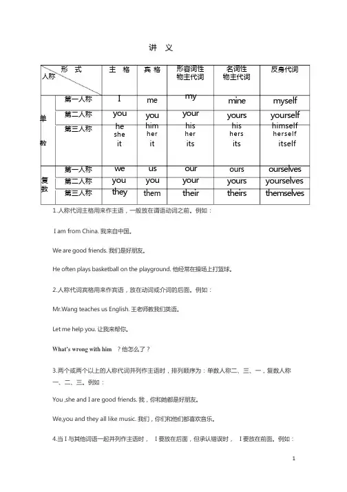 人称代词用法大全