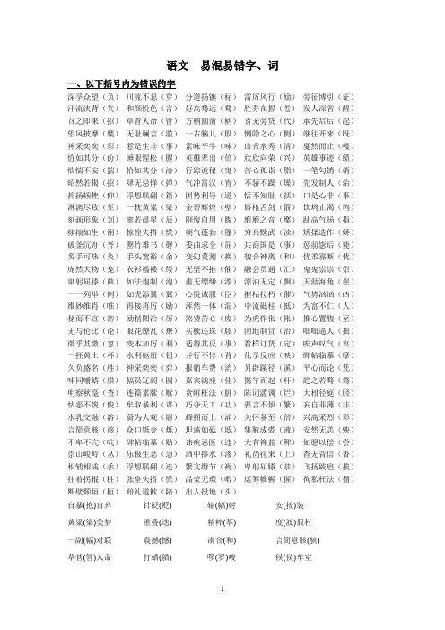 语文  易混易错字、词