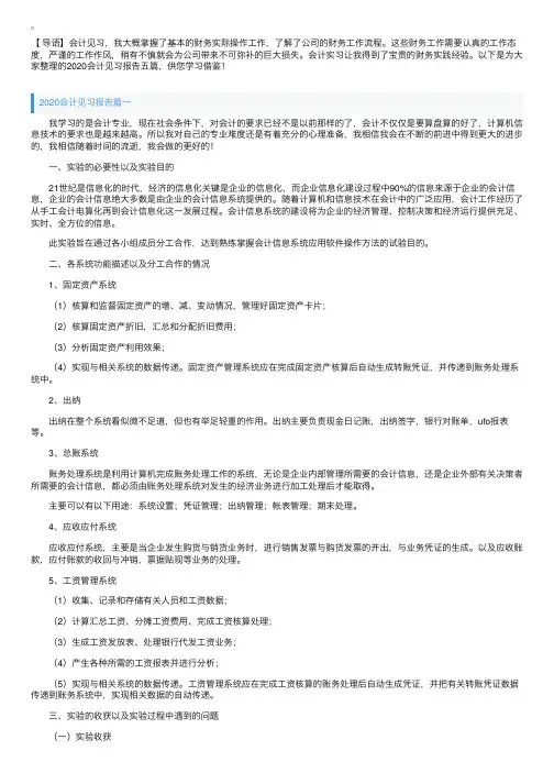 2020会计见习报告五篇