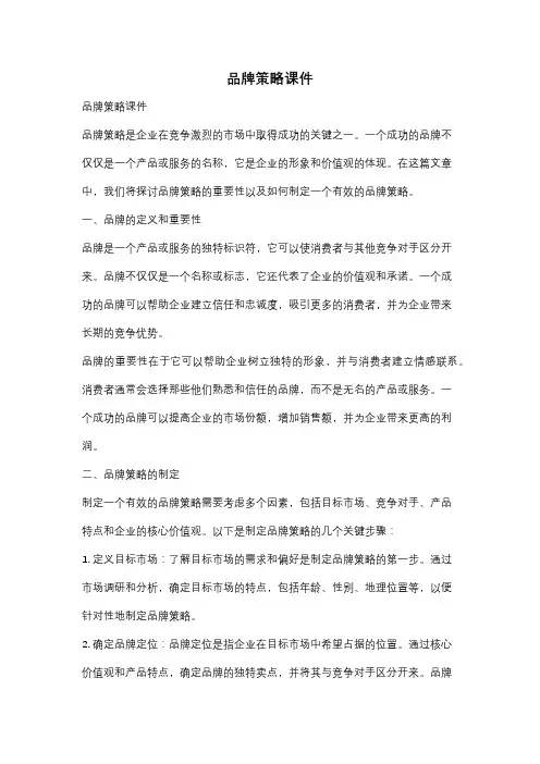 品牌策略课件