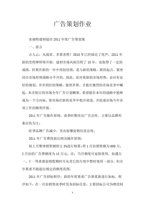 广告策划 作业
