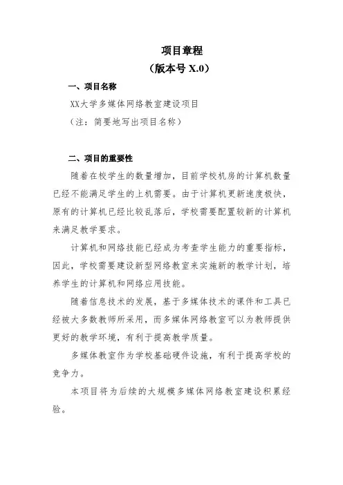 项目章程实用模板