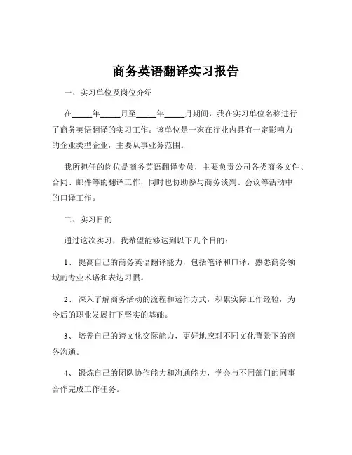 商务英语翻译实习报告