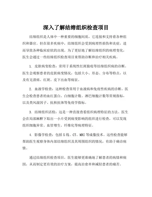 结缔组织检查项目