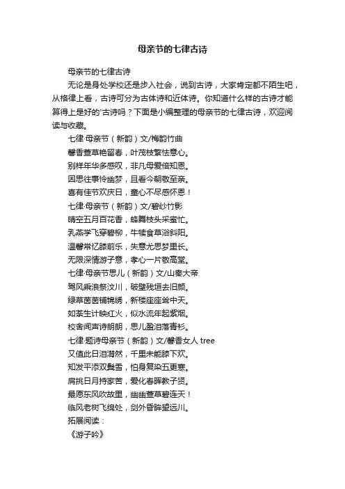 母亲节的七律古诗