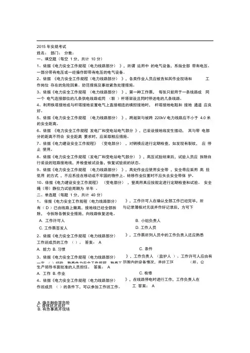 完整2015年电力安规考试试题及答案推荐文档