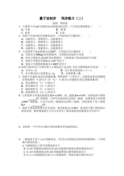 量子论初步   同步练习(二)