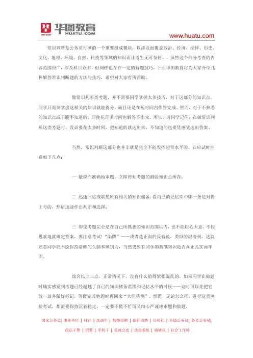 2015河南选调生考试行测技巧：常识判断应试技巧