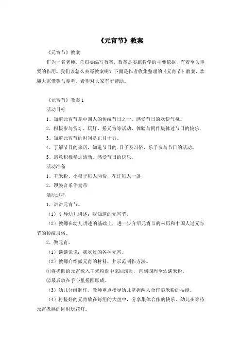 《元宵节》教案