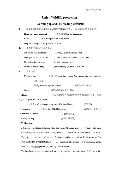 人教版高中英语必修2Unit 4Wildlife protection同步练习4