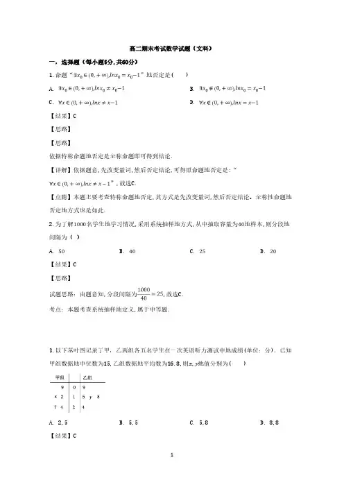 江西省宜丰中学2018-2019学年高二上学期期末考试数学(文)试卷 Word版含解析