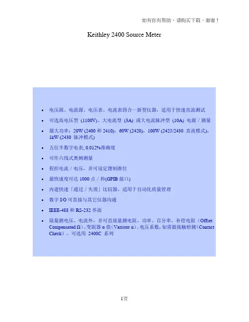 数字万用表中文说明书(吉时利)