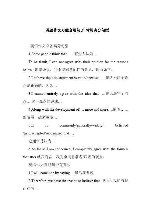 英语作文万能套用句子 常用高分句型
