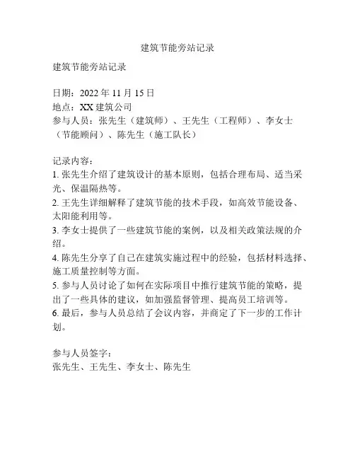 建筑节能旁站记录