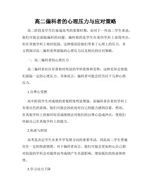 高二偏科者的心理压力与应对策略