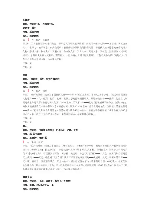 旅游线路及报价方案